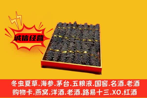 建瓯市回收海参